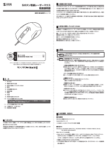 説明書 サンワ 400-MA081BK マウス