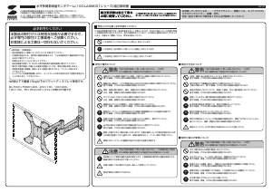 説明書 サンワ 100-LASM001 ウォールマウント
