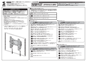 説明書 サンワ 100-LASM006 ウォールマウント