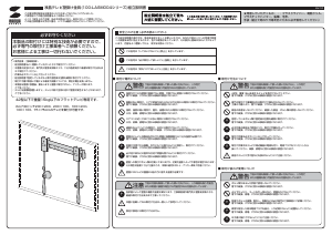 説明書 サンワ 100-LASM004 ウォールマウント