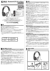 説明書 サンワ 400-HS034BK ヘッドフォン