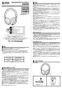 説明書 サンワ 400-HS035 ヘッドフォン