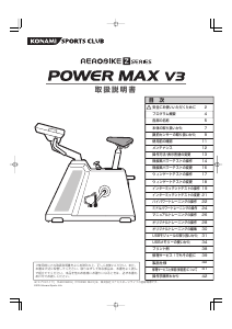 説明書 コナミ Power Max V3 エクササイズバイク