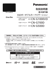 説明書 パナソニック CN-G700D Gorilla カーナビ