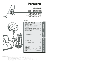 説明書 パナソニック MC-G4000P 掃除機