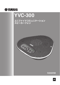 説明書 ヤマハ YVC-300 スピーカー