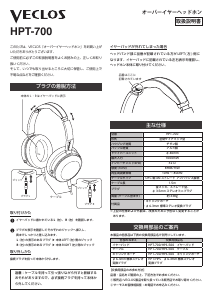 ピーエムシー　アルファシータC本体、ヘッドホン、説明書 説明書 ヴェクロス EPS-700 ヘッドフォン