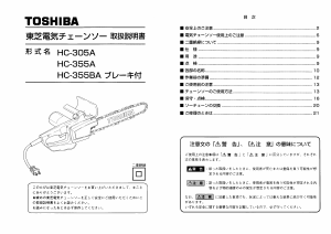 説明書 東芝 HC-355A チェーンソー