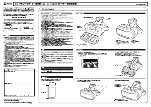 説明書 サンワ 400-MEDIVR2SET VRヘッドセット