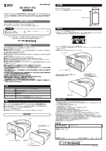 説明書 サンワ 400-MEDIVR5 VRヘッドセット