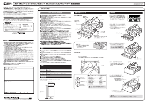 説明書 サンワ 400-MEDIVR7SET VRヘッドセット