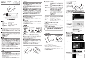 説明書 サンワ 400-MA074R マウス