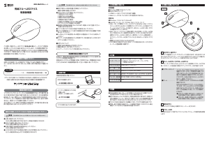 説明書 サンワ 400-MA105BK マウス