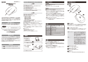 説明書 サンワ 400-MA107GM マウス