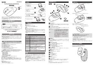 説明書 サンワ 400-MA108L マウス