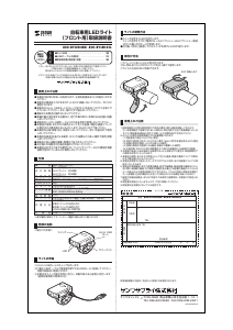 説明書 サンワ 800-BYLED4CL 自転車ライト