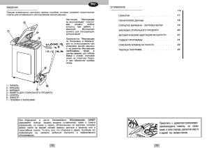Руководство Candy CTT 103TVRU Стиральная машина