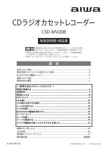 説明書 アイワ CSD-MV20B ステレオセット