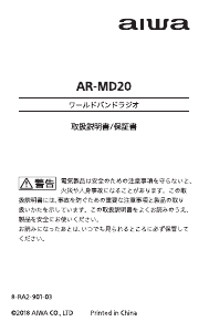 説明書 アイワ AR-MD20 ラジオ
