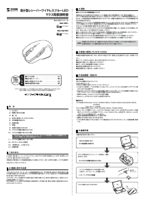 説明書 サンワ MA-SW1R マウス