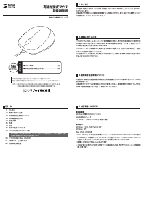 説明書 サンワ MA-129HUW マウス