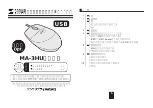 説明書 サンワ MA-3HUDY マウス