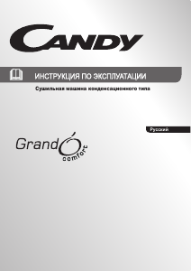 Руководство Candy GCC 591NB-07 Сушильная машина