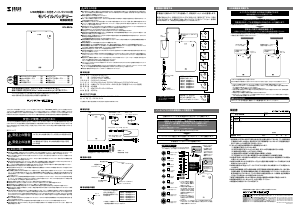 説明書 サンワ BTL-RDC6 ポータブル充電器