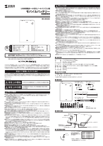 説明書 サンワ BTL-RDC6N ポータブル充電器