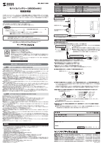 説明書 サンワ BTL-RDC11WN ポータブル充電器