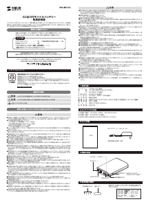 説明書 サンワ BTL-RDC14 ポータブル充電器