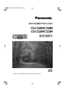 说明书 松下 CQ-C1110H 汽车收音机