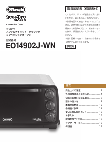 説明書 デロンギ EO14902J-WN オーブン
