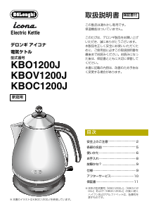 説明書 デロンギ KBOC1200J-W ケトル