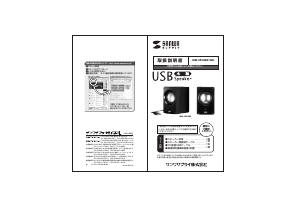 説明書 サンワ MM-SPU4BK スピーカー