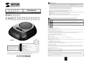 説明書 サンワ MM-SPIPBK スピーカードック