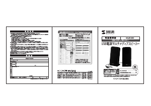 説明書 サンワ MM-SPL4UBK スピーカー