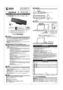 説明書 サンワ MM-SPL11UBK スピーカー