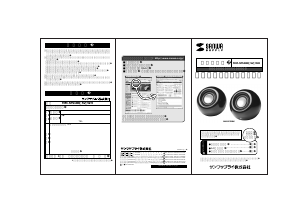 説明書 サンワ MM-SPS1BK スピーカー