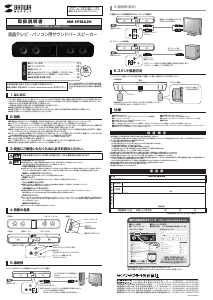 説明書 サンワ MM-SPSBA2N スピーカー