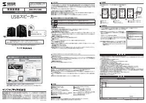 説明書 サンワ MM-SPU10BK スピーカー