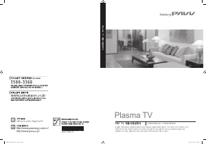 사용 설명서 파브 PN50C560A5F 플라즈마 텔레비전