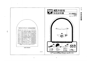 説明書 大阪ガス 11-055 炊飯器