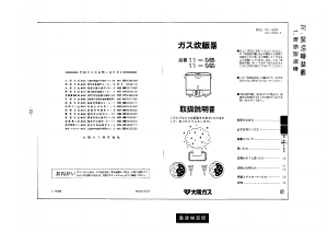 説明書 大阪ガス 11-056 炊飯器