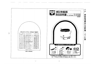 説明書 大阪ガス 11-073 炊飯器