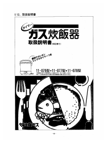 説明書 大阪ガス 11-077 炊飯器