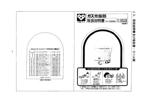 説明書 大阪ガス 11-087 炊飯器