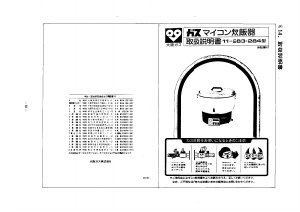 説明書 大阪ガス 11-283 炊飯器