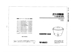 説明書 大阪ガス 11-287 炊飯器