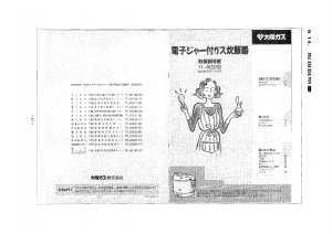 説明書 大阪ガス 11-402 炊飯器